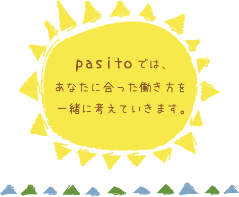 「はたらく」を学ぼう！pasito（パシート）では、あなたに合った働き方を一緒に考えていきます。